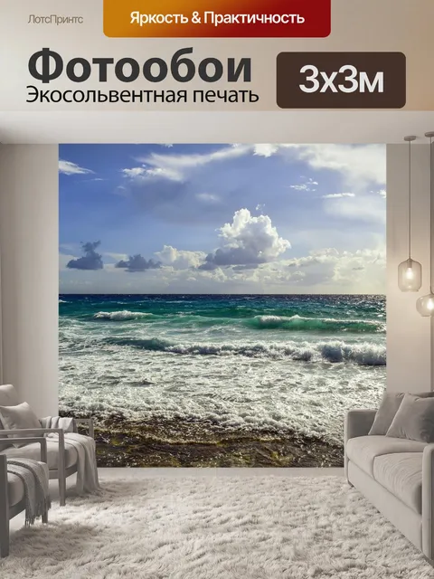 Фотообои Морской пейзаж, море, волны