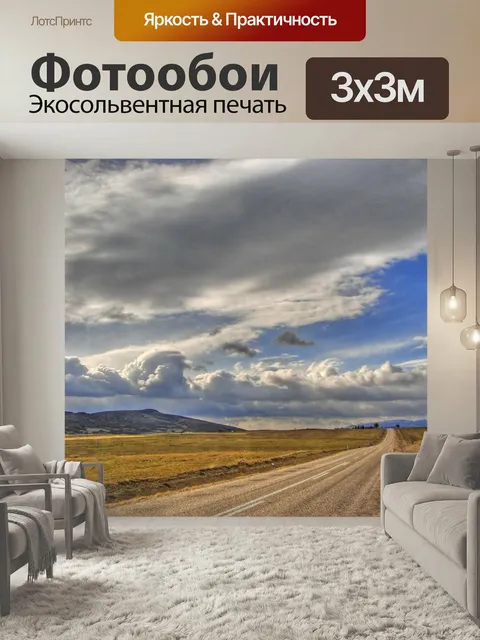 Фотообои Анкара, пейзаж, дорога