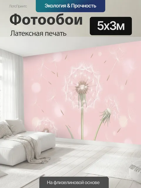 500 × 300 см · Латексная печать
