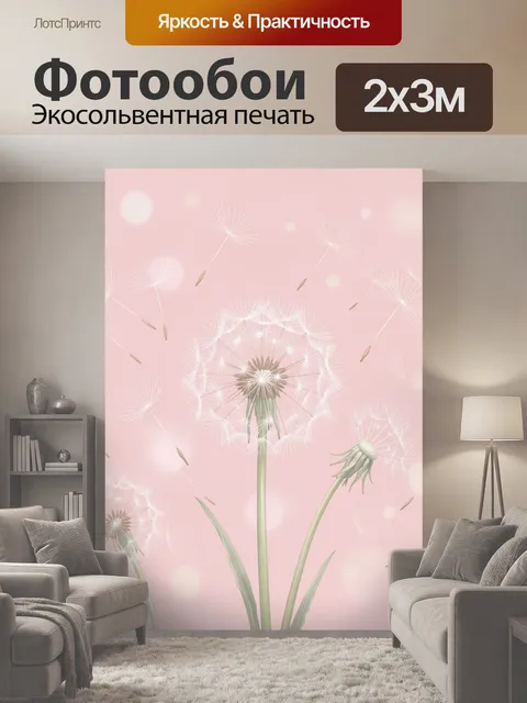 200 × 300 см · Экосольвентная печать