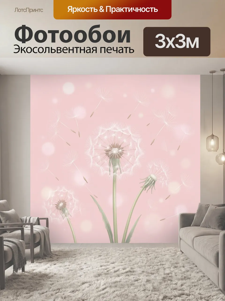 Фотообои Розовые одуванчики на пастели. Нежные одуванчики с полупрозрачными пушинками на светло-розовом фоне, …