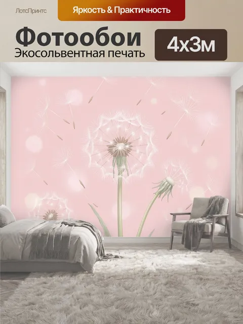 400 × 300 см · Экосольвентная печать
