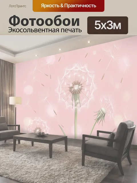 500 × 300 см · Экосольвентная печать
