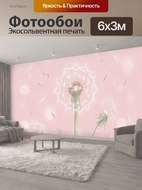 600 × 300 см · Экосольвентная печать