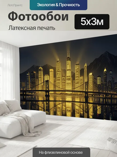 500 × 300 см · Латексная печать