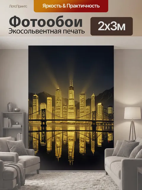 200 × 300 см · Экосольвентная печать