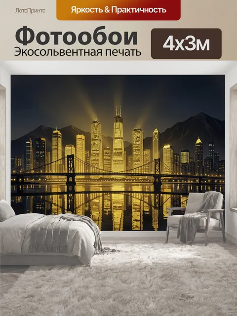 400 × 300 см · Экосольвентная печать