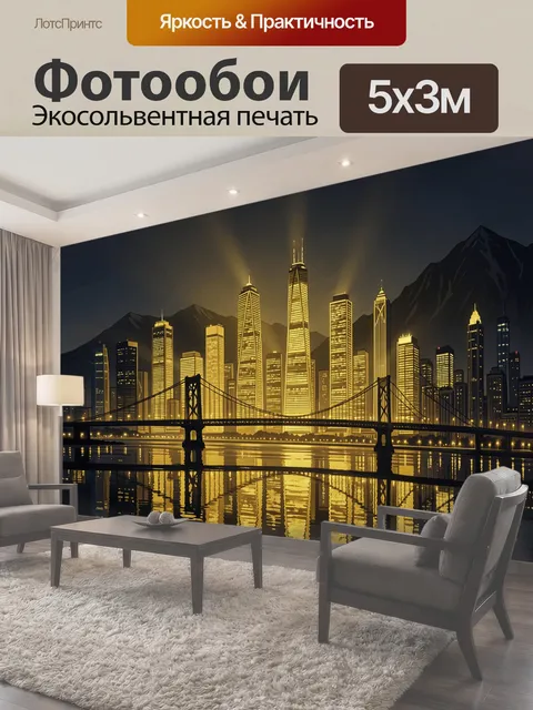 500 × 300 см · Экосольвентная печать