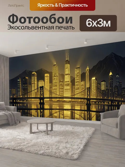 600 × 300 см · Экосольвентная печать