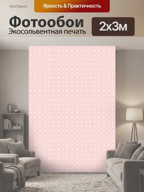 200 × 300 см · Экосольвентная печать