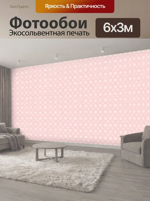 600 × 300 см · Экосольвентная печать