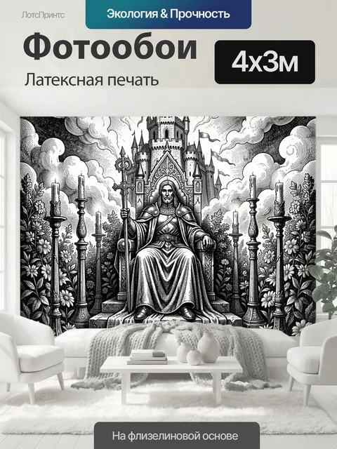 400 × 300 см · Латексная печать