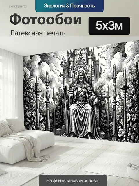 500 × 300 см · Латексная печать