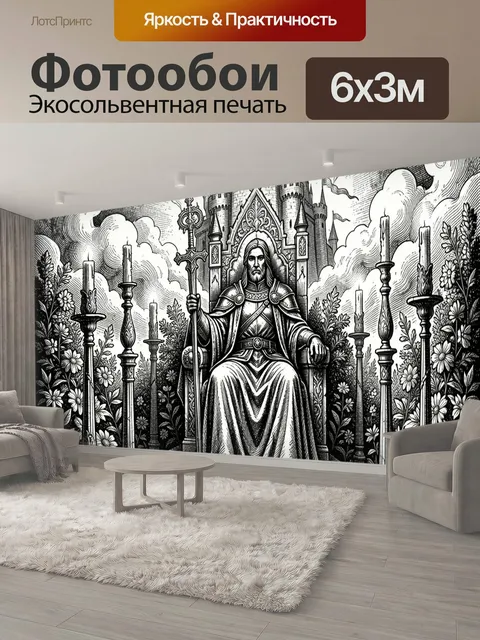 600 × 300 см · Экосольвентная печать