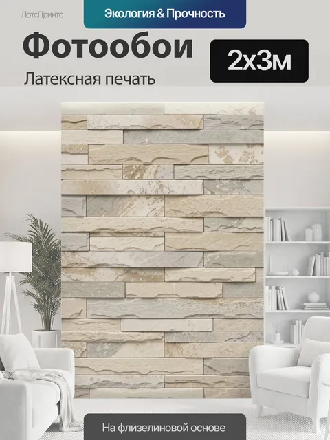 200 × 300 см · Латексная печать