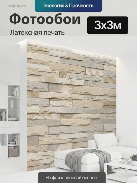 300 × 300 см · Латексная печать