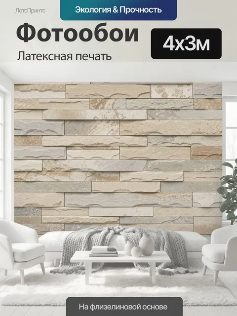 400 × 300 см · Латексная печать