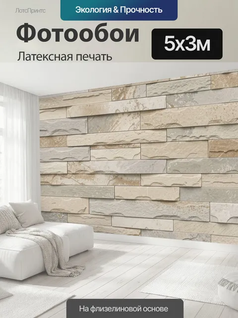 500 × 300 см · Латексная печать