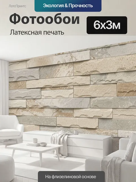 600 × 300 см · Латексная печать