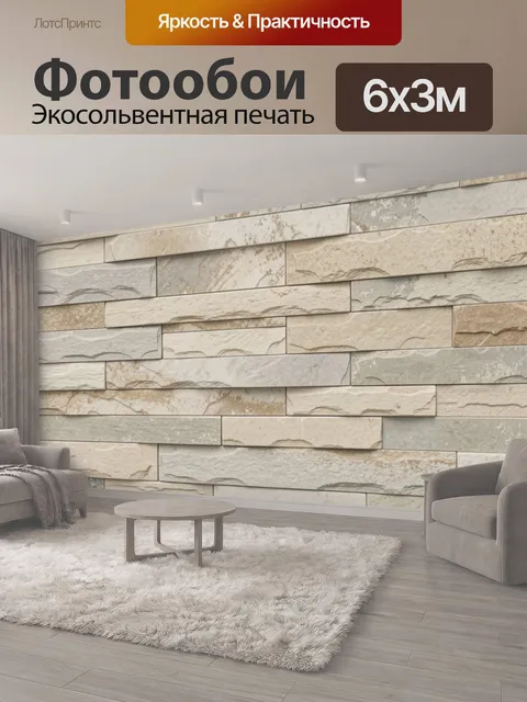 600 × 300 см · Экосольвентная печать