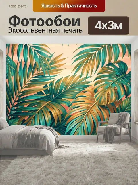 400 × 300 см · Экосольвентная печать