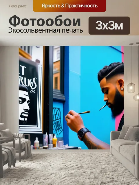 Фотообои Барбершоп на улице с уличными художниками