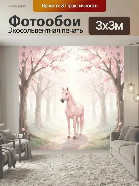 Фотообои Розовая лошадь в цветущем лесу. Нежная иллюстрация с пастельным жеребцом среди сакуры и весенних деревьев. Во…