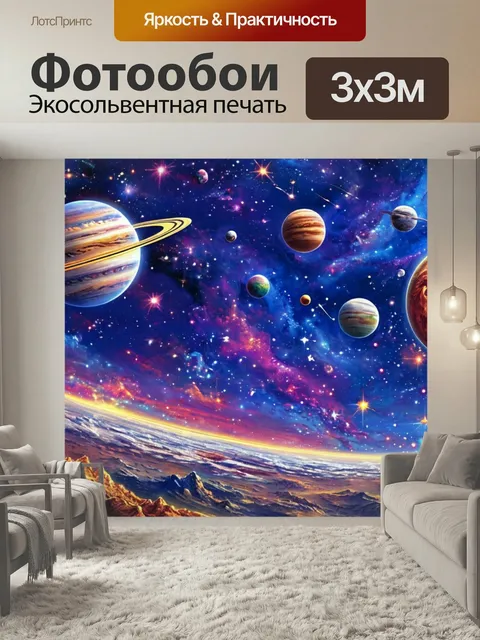 Фотообои Изображение космоса, space illustration, звезды и планеты, галактические пейзажи, вселенная, космические явле…