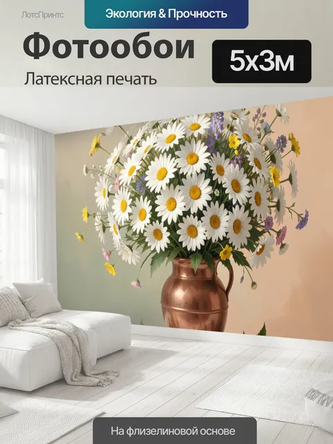 500 × 300 см · Латексная печать