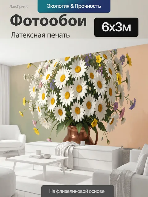 600 × 300 см · Латексная печать