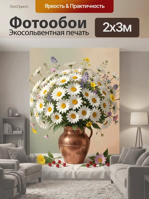 200 × 300 см · Экосольвентная печать