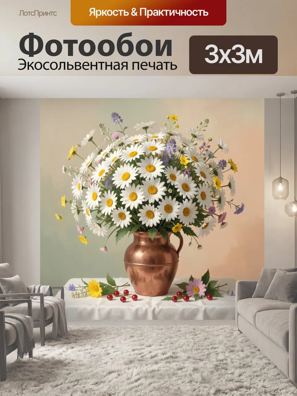 Фотообои Ромашки в медной вазе. Пышная композиция из белых полевых цветов с жёлтыми и лиловыми акцентами в мед…