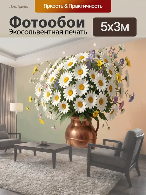 500 × 300 см · Экосольвентная печать
