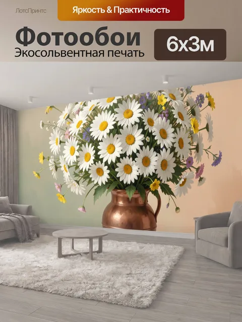 600 × 300 см · Экосольвентная печать