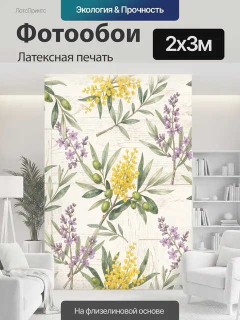 200 × 300 см · Латексная печать