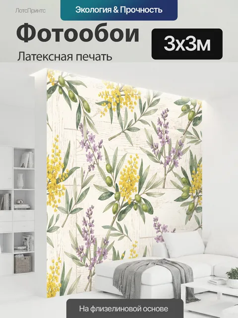 300 × 300 см · Латексная печать