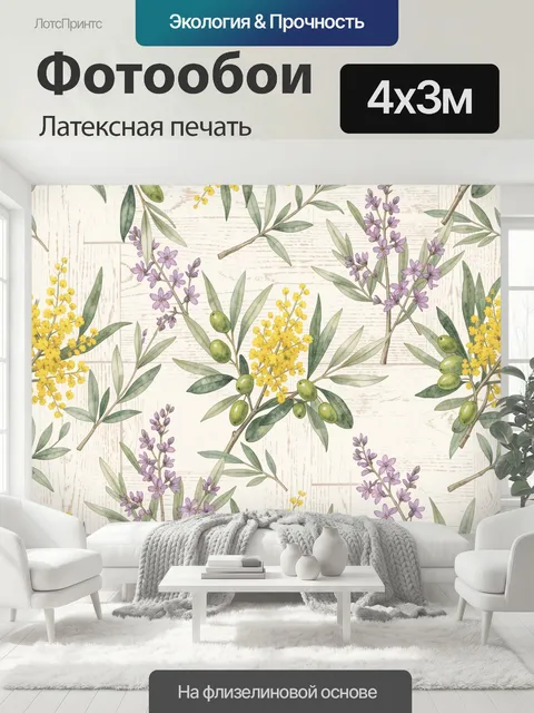 400 × 300 см · Латексная печать