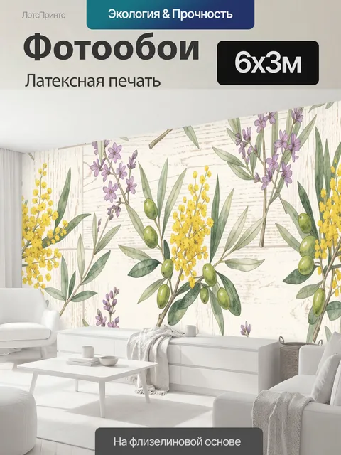 600 × 300 см · Латексная печать