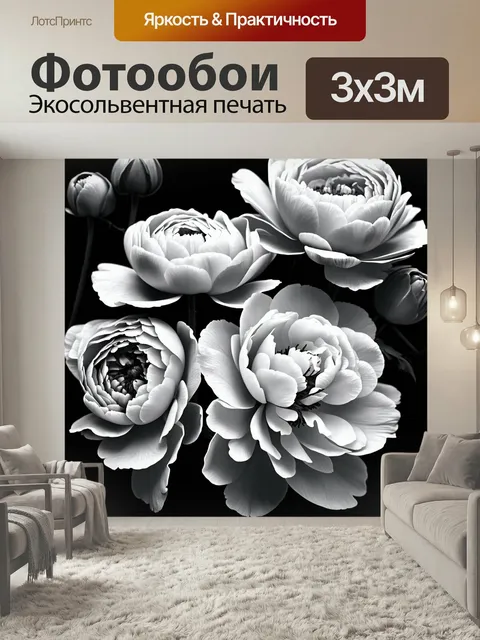 Фотообои Пионы в черно-белом стиле, оформленные с использованием элемента сюрреализма, чтобы вызвать удивление и интер…