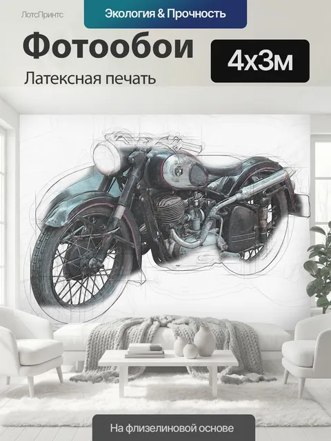 400 × 300 см · Латексная печать