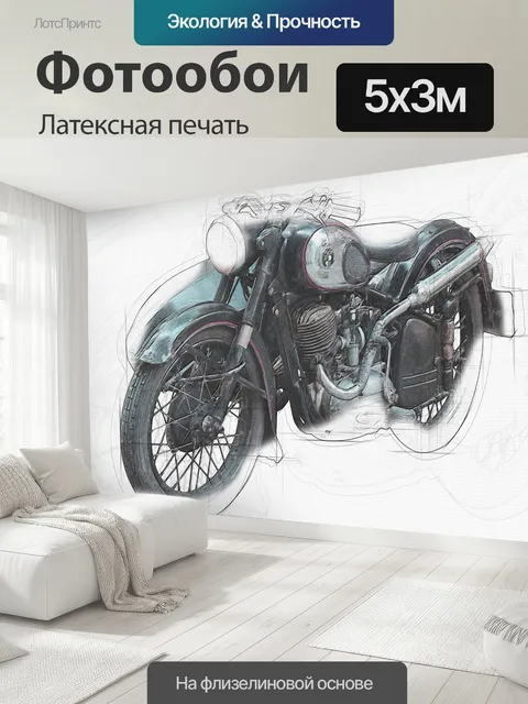 500 × 300 см · Латексная печать