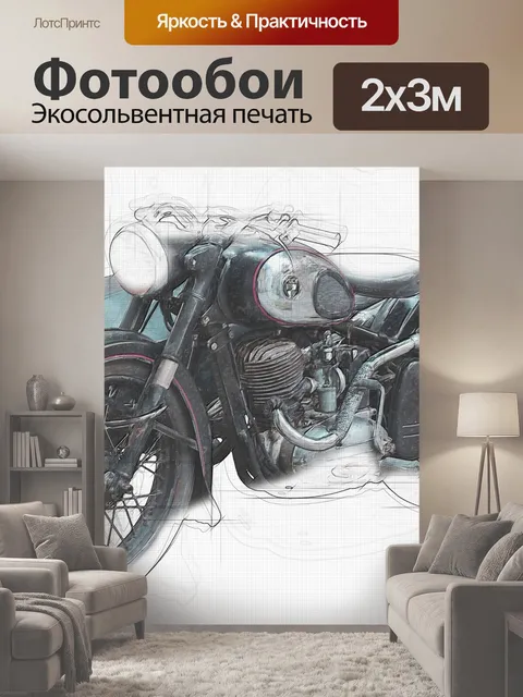 200 × 300 см · Экосольвентная печать