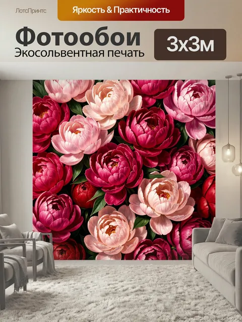 Фотообои Пышные пионы в розовых тонах. Роскошная флористическая композиция с крупными многослойными цветами, насыщенны…
