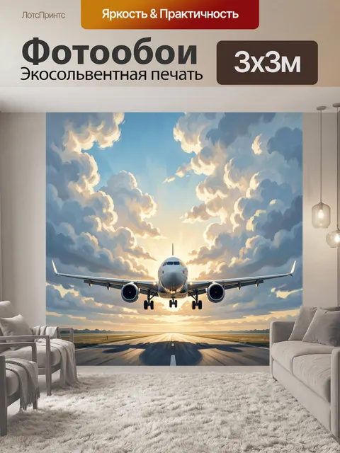 Фотообои Пассажирский самолет над взлетной полосой. Современный авиалайнер на посадке в лучах закатного солнца, драмат…