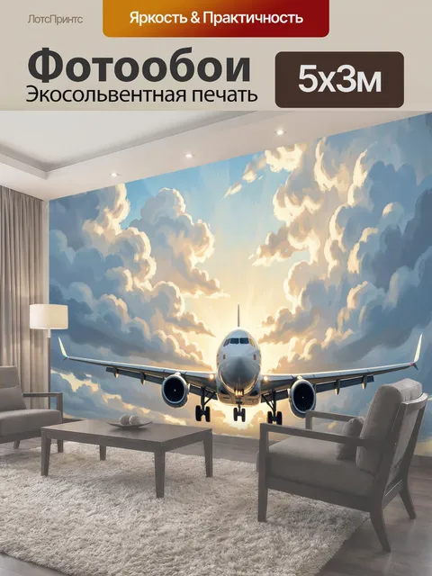 Фотообои Пассажирский самолет над взлетной полосой