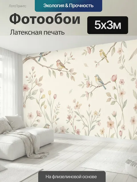 500 × 300 см · Латексная печать