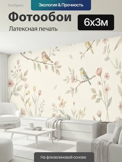 600 × 300 см · Латексная печать
