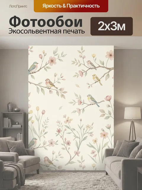 200 × 300 см · Экосольвентная печать