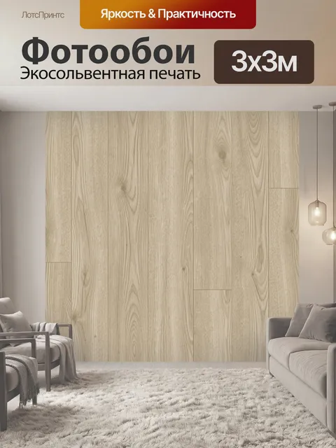 Фотообои Паттерн древесной текстуры