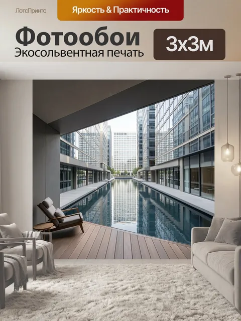 Фотообои Современный двор с отражением в воде